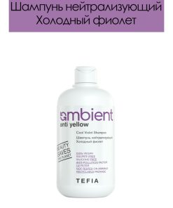 tefia  ambient шампунь нейтрализующий холодный фиолет 250 мл