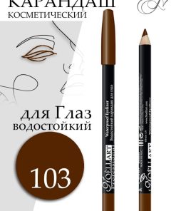 Noell Art Карандаш для век и бровей с щеточкой (коричневый)