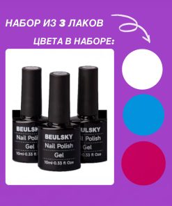 BLUESKY Гель-лак набор блюскай #10 3ШТ