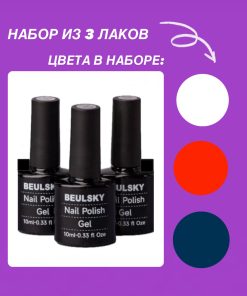 BLUESKY Гель-лак набор блюскай #13 3ШТ