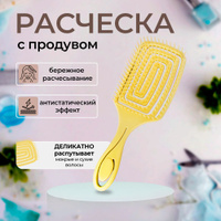 valzer расчёска с продувом арт.9914