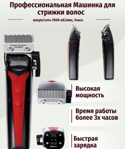 Машинка для стрижки волос аккум/сеть 7000 об/мин, 3часа Mark Shmidt I CL