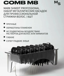 Набор металл насадок для машинки для стрижки волос 8шт (1.5-19мм) Mark Shmidt CombM8