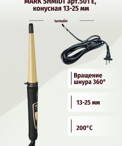 Плойка для волос turmalin арт.501 Е, конусная 13-25 мм