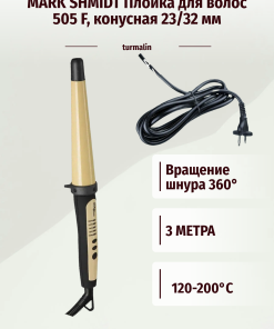 Плойка для волос turmalin арт.505 F, конусная 23/32 мм