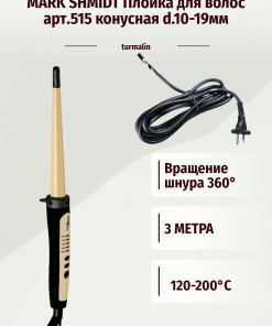 Плойка для волос turmalin арт.515 конусная d.10-19мм