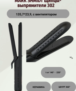 Щипцы-выпрямители для волос керамика 135,7*23,9, с вентилятором, t=140-220С°,50Вт, Mark Shmidt 302