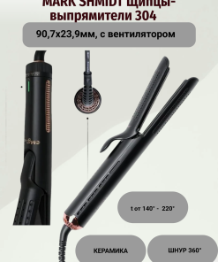 Щипцы-выпрямители для волос керамика 90,7x23,9мм, с вентилятором, t=140-220С°,36Вт, Mark Shmidt 304