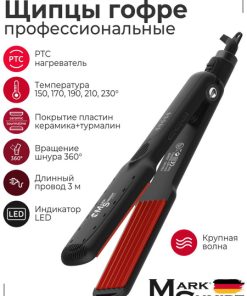 Щипцы-гофре MS turmalin 208 RIPPLE MEDIUM (150,170,190,210,230 гр)