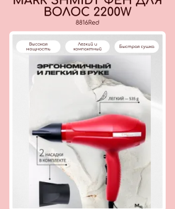 Фен для волос 2200W, красный, ionic,ceramic Mark Shmidt 8816Red