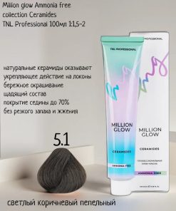 Крем-краска для волос TNL Million glow Ammonia free collection Ceramides оттенок 5.1 светлый коричневый пепельный 100 мл