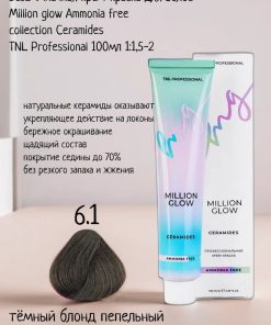 Крем-краска для волос TNL Million glow Ammonia free collection Ceramides оттенок 6.1 темный блонд пепельный 100 мл
