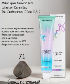 Крем-краска для волос TNL Million glow Ammonia free collection Ceramides оттенок 7.1 блонд пепельный 100 мл